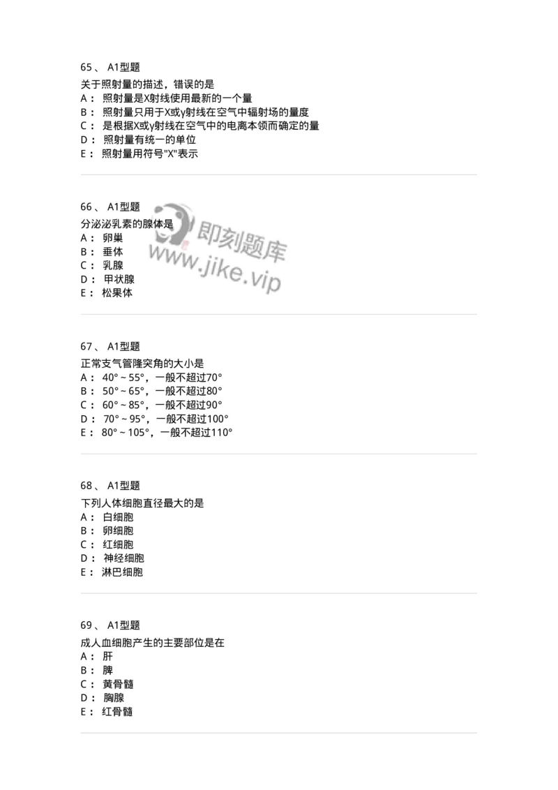 811020-基础知识强化练习-174638_军队文职(1)_01.军队文职真题-专业课_（全）版本一（历年真题+章节练习+模拟题）_医学影像技术(军队文职)_章节练习_纯题目