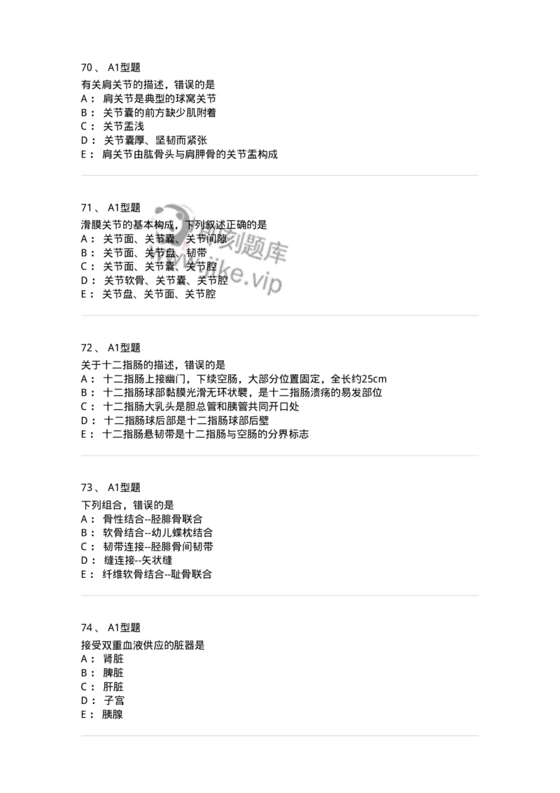 811020-基础知识强化练习-174638_军队文职(1)_01.军队文职真题-专业课_（全）版本一（历年真题+章节练习+模拟题）_医学影像技术(军队文职)_章节练习_纯题目