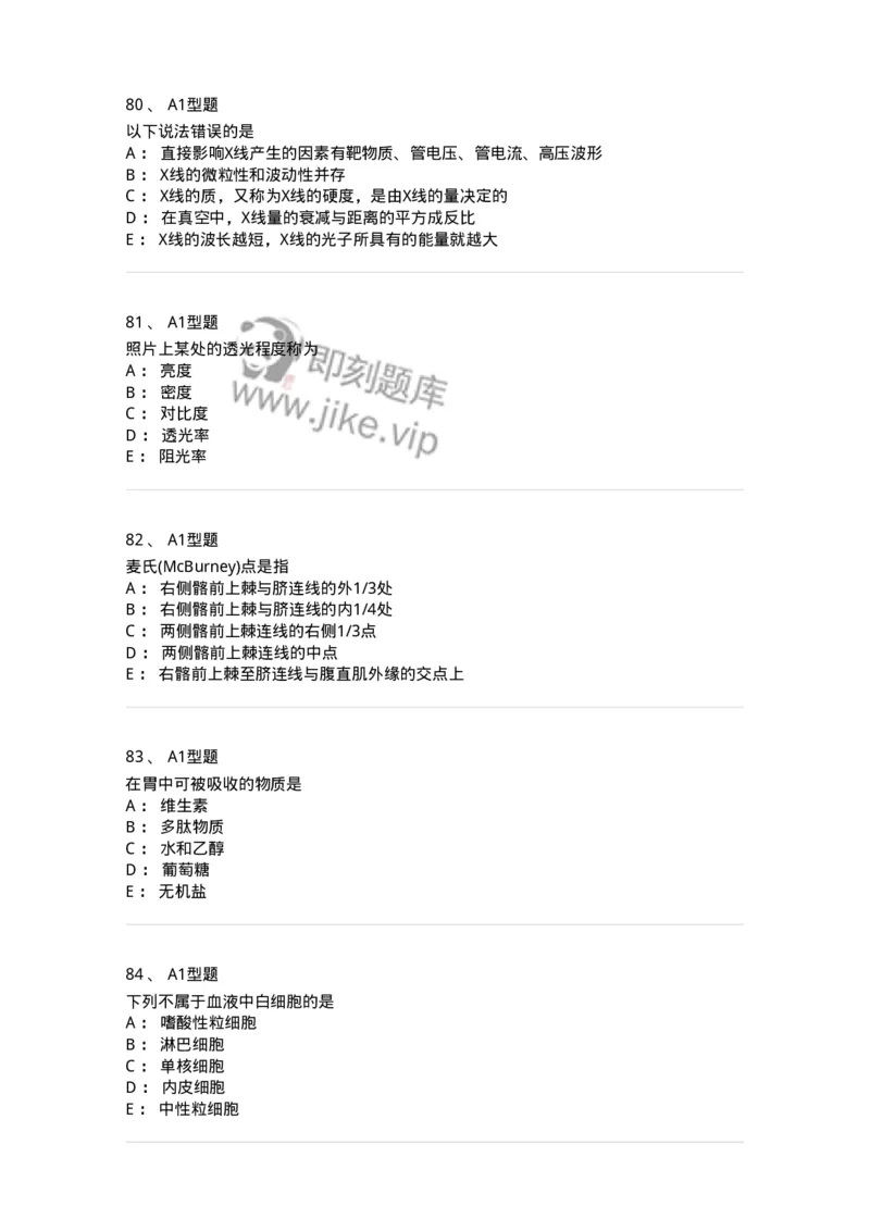 811020-基础知识强化练习-174638_军队文职(1)_01.军队文职真题-专业课_（全）版本一（历年真题+章节练习+模拟题）_医学影像技术(军队文职)_章节练习_纯题目