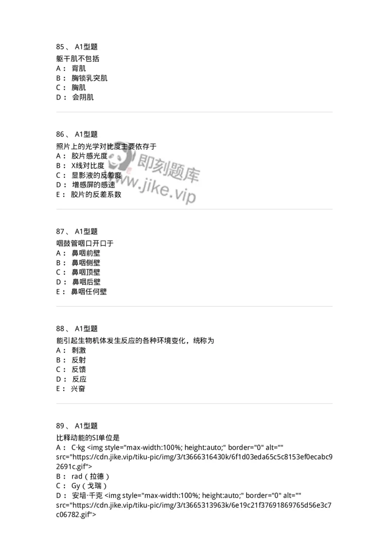 811020-基础知识强化练习-174638_军队文职(1)_01.军队文职真题-专业课_（全）版本一（历年真题+章节练习+模拟题）_医学影像技术(军队文职)_章节练习_纯题目