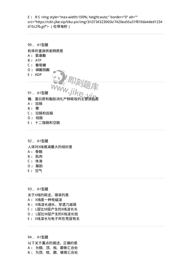 811020-基础知识强化练习-174638_军队文职(1)_01.军队文职真题-专业课_（全）版本一（历年真题+章节练习+模拟题）_医学影像技术(军队文职)_章节练习_纯题目