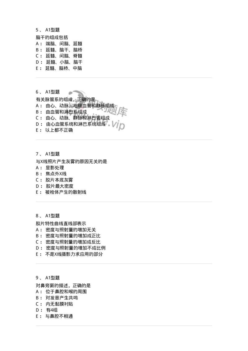 811020-基础知识强化练习-174638_军队文职(1)_01.军队文职真题-专业课_（全）版本一（历年真题+章节练习+模拟题）_医学影像技术(军队文职)_章节练习_纯题目
