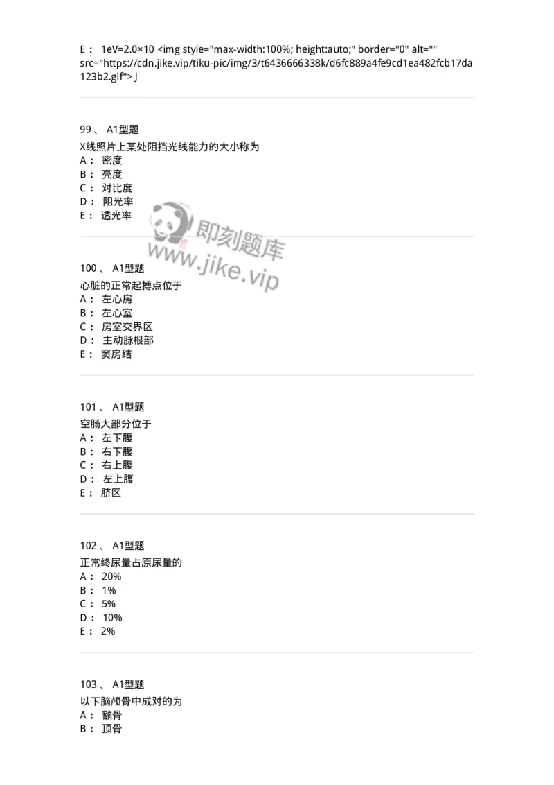 811020-基础知识强化练习-174638_军队文职(1)_01.军队文职真题-专业课_（全）版本一（历年真题+章节练习+模拟题）_医学影像技术(军队文职)_章节练习_纯题目