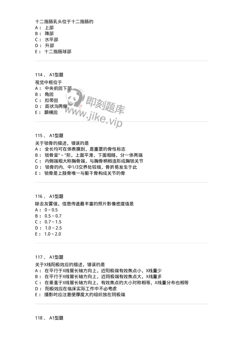 811020-基础知识强化练习-174638_军队文职(1)_01.军队文职真题-专业课_（全）版本一（历年真题+章节练习+模拟题）_医学影像技术(军队文职)_章节练习_纯题目