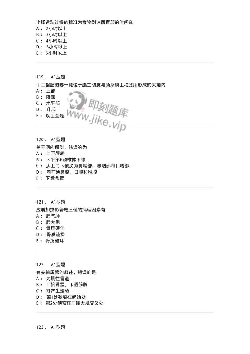 811020-基础知识强化练习-174638_军队文职(1)_01.军队文职真题-专业课_（全）版本一（历年真题+章节练习+模拟题）_医学影像技术(军队文职)_章节练习_纯题目