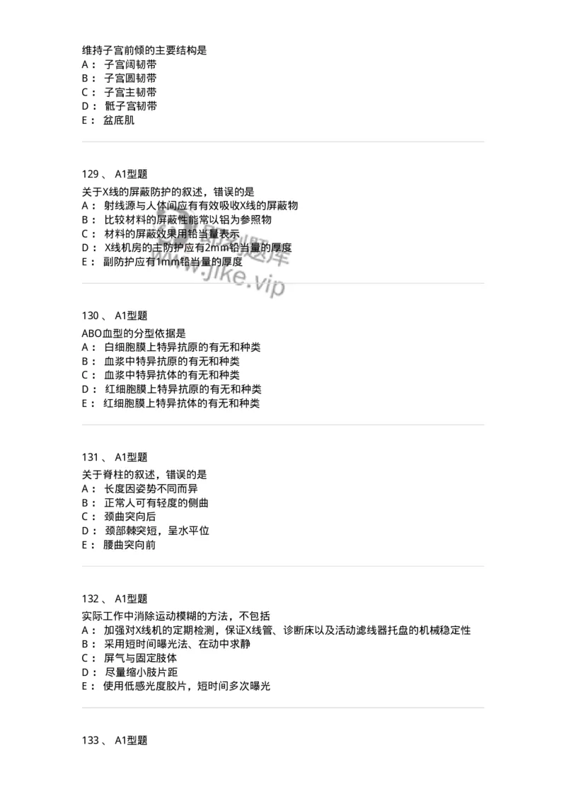 811020-基础知识强化练习-174638_军队文职(1)_01.军队文职真题-专业课_（全）版本一（历年真题+章节练习+模拟题）_医学影像技术(军队文职)_章节练习_纯题目