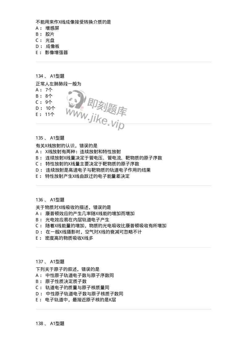 811020-基础知识强化练习-174638_军队文职(1)_01.军队文职真题-专业课_（全）版本一（历年真题+章节练习+模拟题）_医学影像技术(军队文职)_章节练习_纯题目