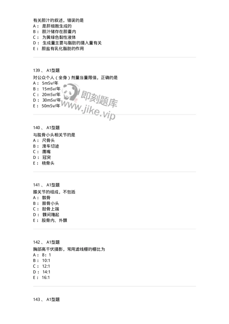 811020-基础知识强化练习-174638_军队文职(1)_01.军队文职真题-专业课_（全）版本一（历年真题+章节练习+模拟题）_医学影像技术(军队文职)_章节练习_纯题目