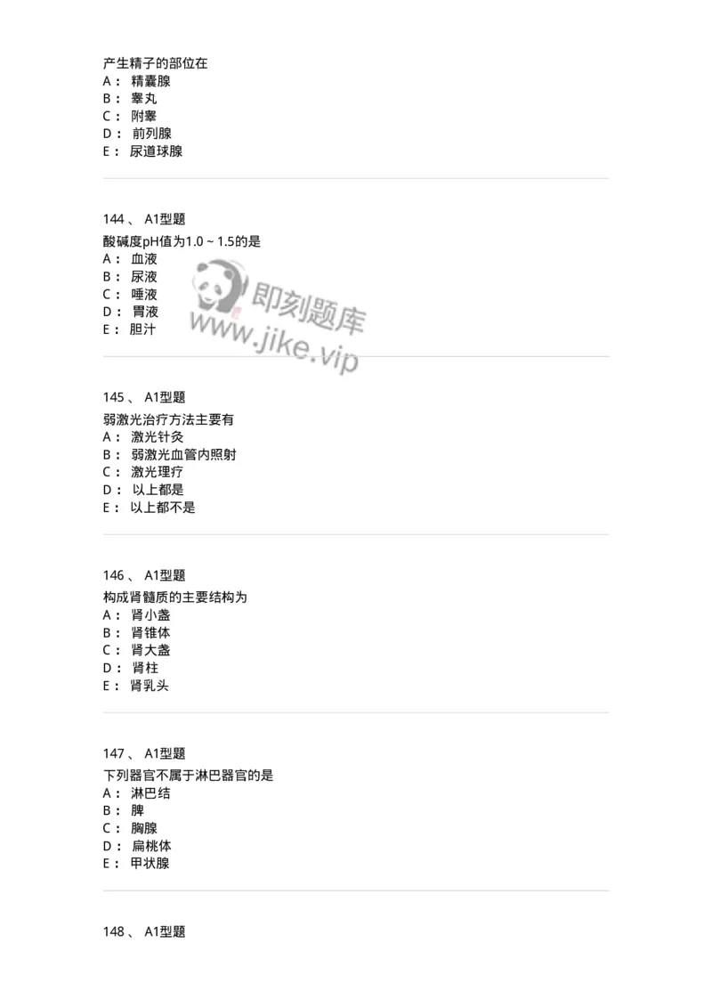 811020-基础知识强化练习-174638_军队文职(1)_01.军队文职真题-专业课_（全）版本一（历年真题+章节练习+模拟题）_医学影像技术(军队文职)_章节练习_纯题目