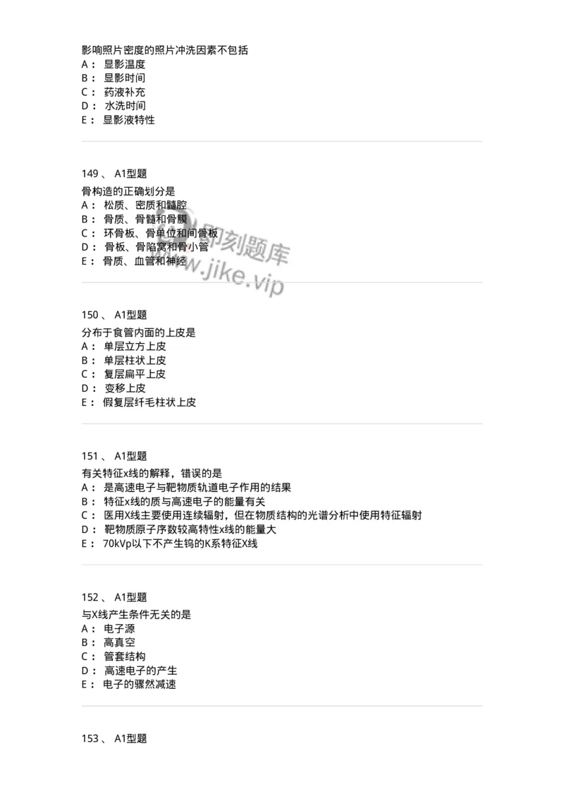 811020-基础知识强化练习-174638_军队文职(1)_01.军队文职真题-专业课_（全）版本一（历年真题+章节练习+模拟题）_医学影像技术(军队文职)_章节练习_纯题目