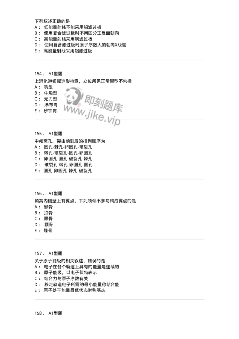 811020-基础知识强化练习-174638_军队文职(1)_01.军队文职真题-专业课_（全）版本一（历年真题+章节练习+模拟题）_医学影像技术(军队文职)_章节练习_纯题目