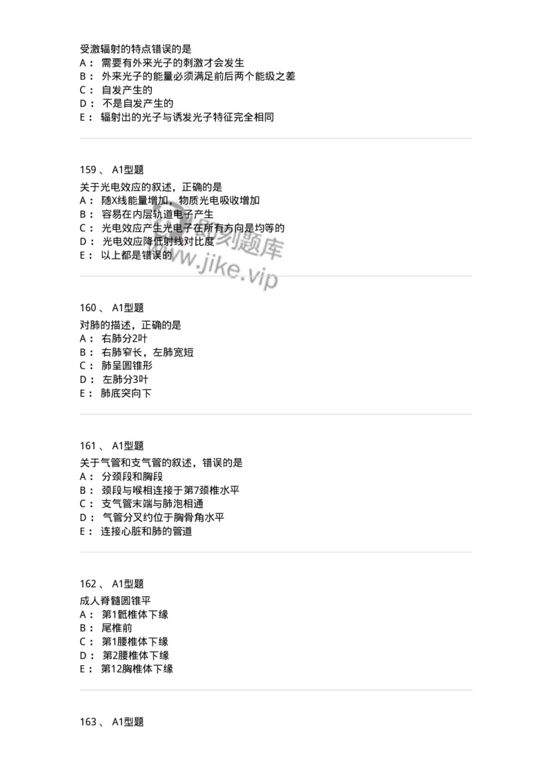 811020-基础知识强化练习-174638_军队文职(1)_01.军队文职真题-专业课_（全）版本一（历年真题+章节练习+模拟题）_医学影像技术(军队文职)_章节练习_纯题目