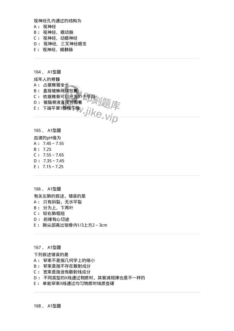 811020-基础知识强化练习-174638_军队文职(1)_01.军队文职真题-专业课_（全）版本一（历年真题+章节练习+模拟题）_医学影像技术(军队文职)_章节练习_纯题目