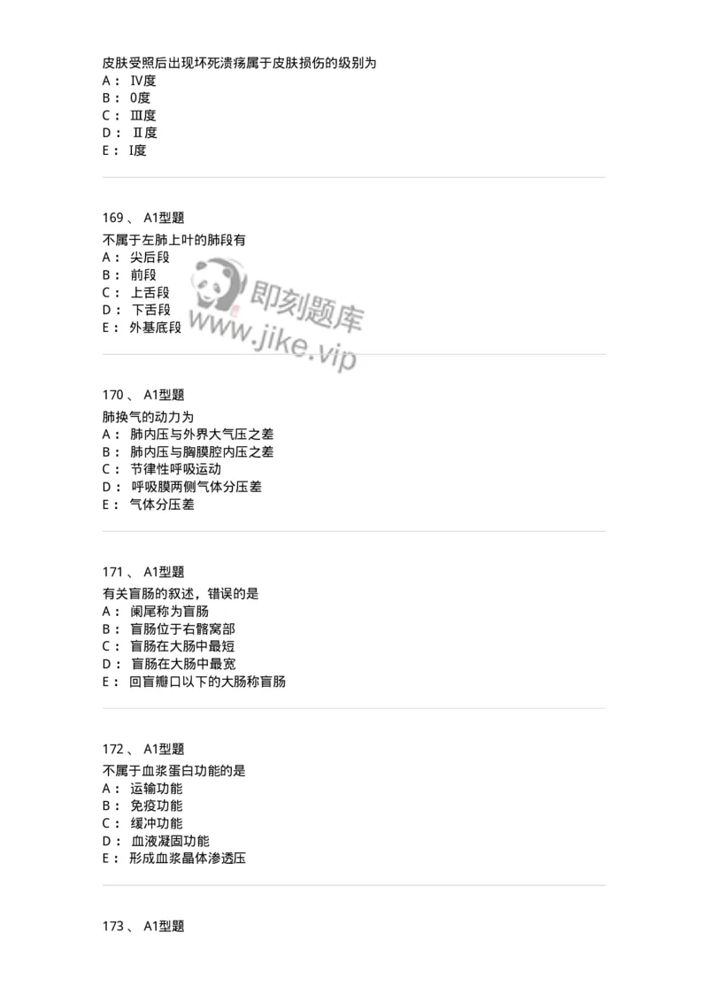 811020-基础知识强化练习-174638_军队文职(1)_01.军队文职真题-专业课_（全）版本一（历年真题+章节练习+模拟题）_医学影像技术(军队文职)_章节练习_纯题目