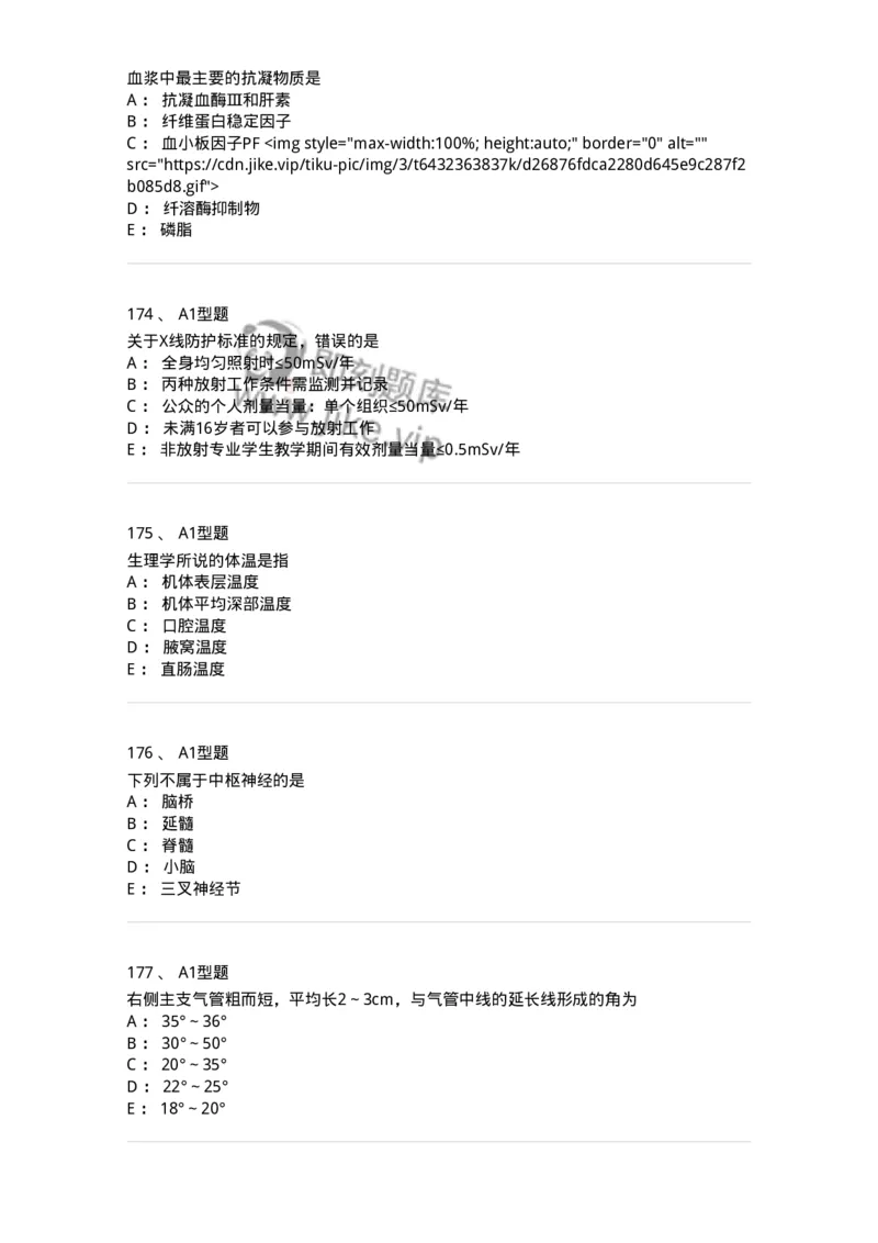 811020-基础知识强化练习-174638_军队文职(1)_01.军队文职真题-专业课_（全）版本一（历年真题+章节练习+模拟题）_医学影像技术(军队文职)_章节练习_纯题目