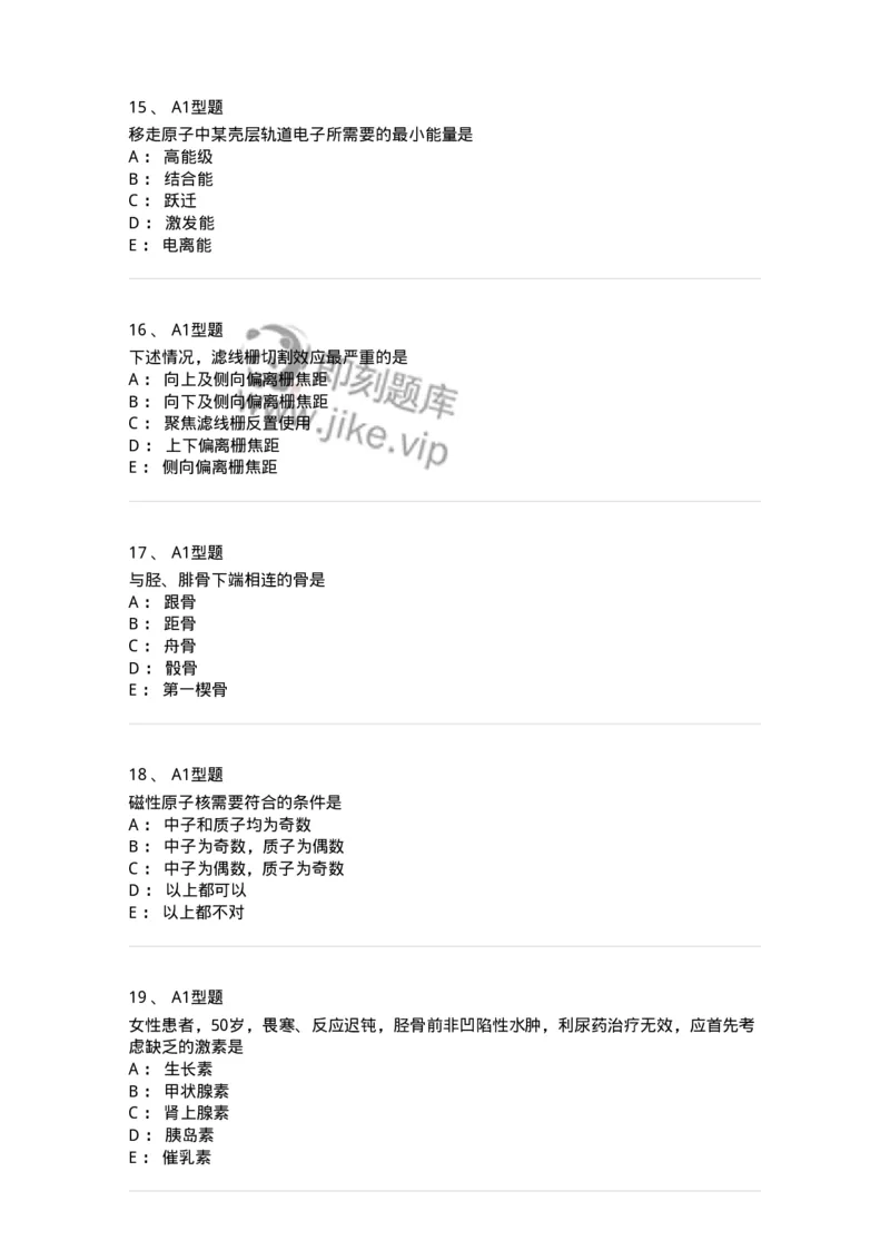 811020-基础知识强化练习-174638_军队文职(1)_01.军队文职真题-专业课_（全）版本一（历年真题+章节练习+模拟题）_医学影像技术(军队文职)_章节练习_纯题目