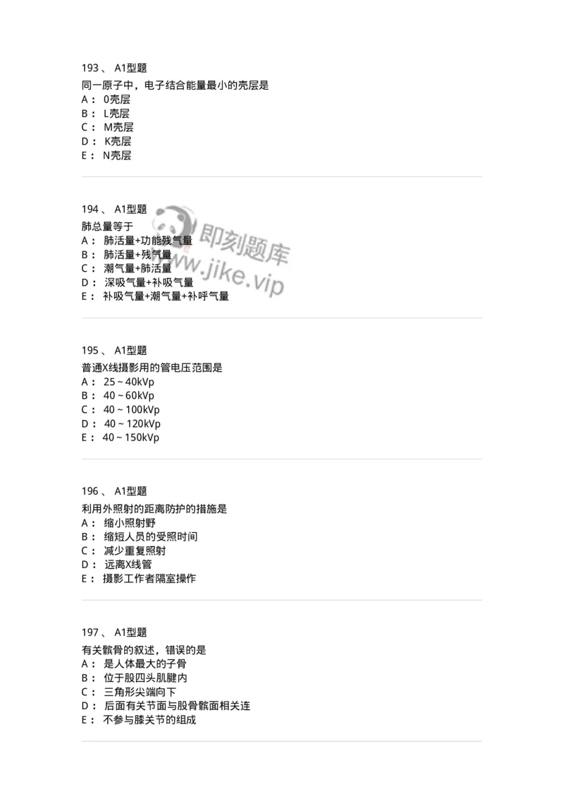 811020-基础知识强化练习-174638_军队文职(1)_01.军队文职真题-专业课_（全）版本一（历年真题+章节练习+模拟题）_医学影像技术(军队文职)_章节练习_纯题目