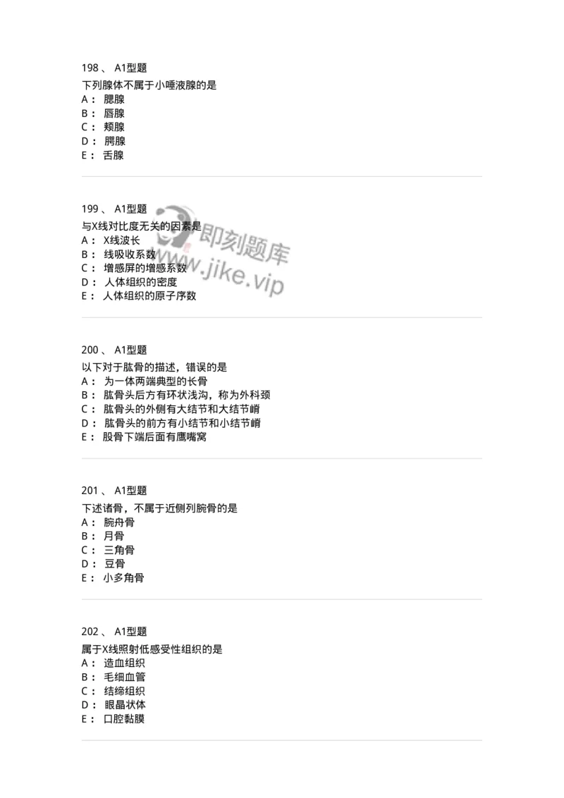 811020-基础知识强化练习-174638_军队文职(1)_01.军队文职真题-专业课_（全）版本一（历年真题+章节练习+模拟题）_医学影像技术(军队文职)_章节练习_纯题目