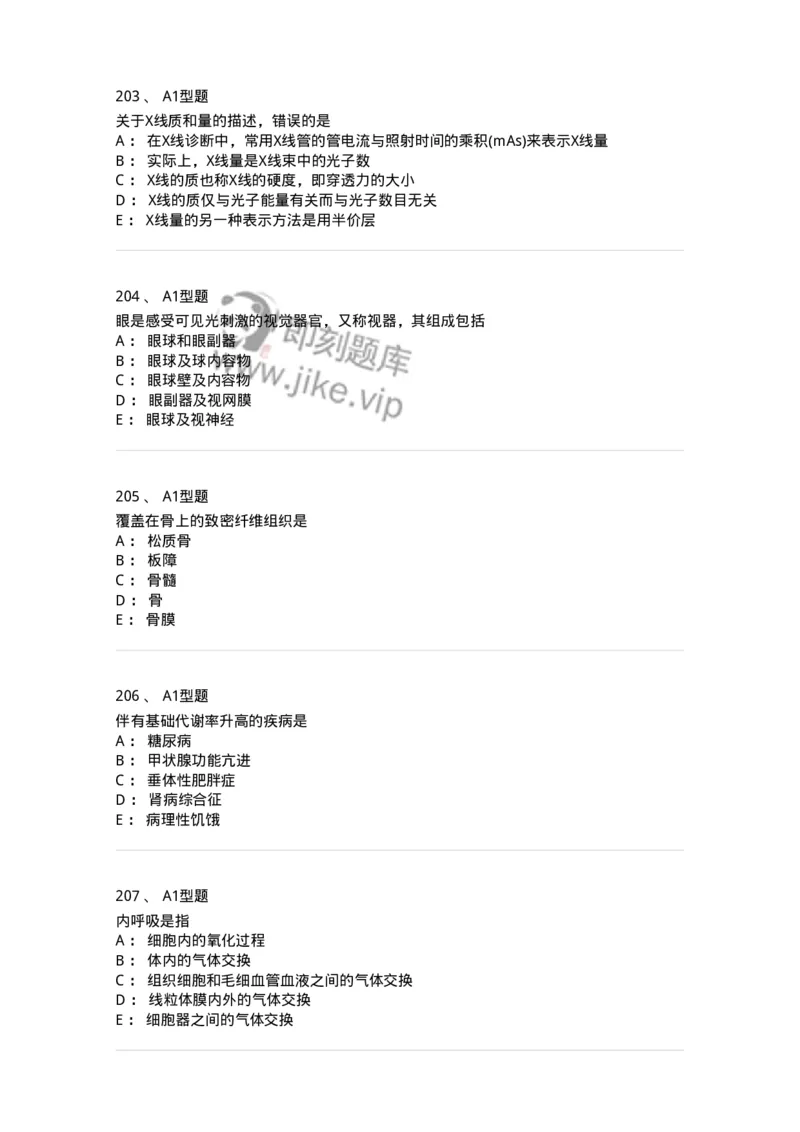 811020-基础知识强化练习-174638_军队文职(1)_01.军队文职真题-专业课_（全）版本一（历年真题+章节练习+模拟题）_医学影像技术(军队文职)_章节练习_纯题目