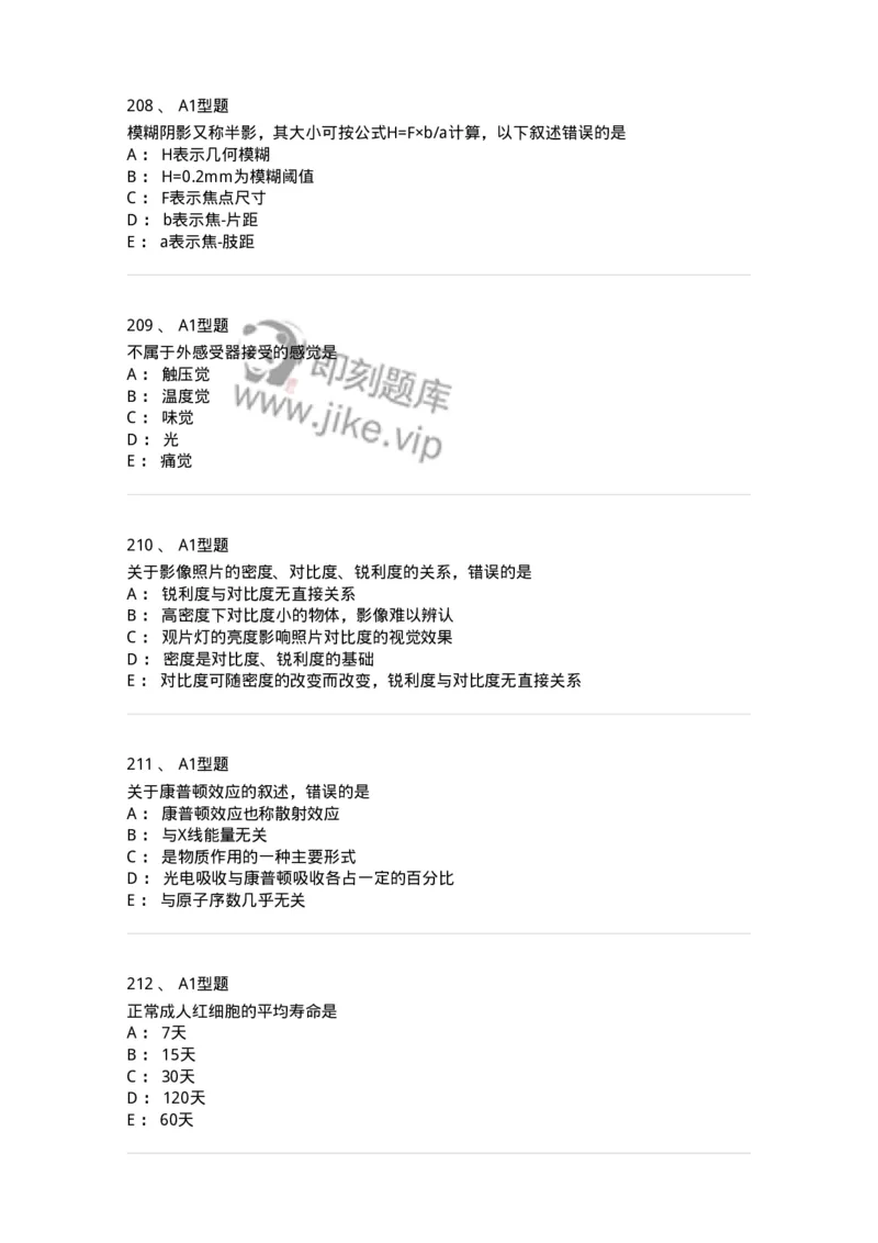 811020-基础知识强化练习-174638_军队文职(1)_01.军队文职真题-专业课_（全）版本一（历年真题+章节练习+模拟题）_医学影像技术(军队文职)_章节练习_纯题目