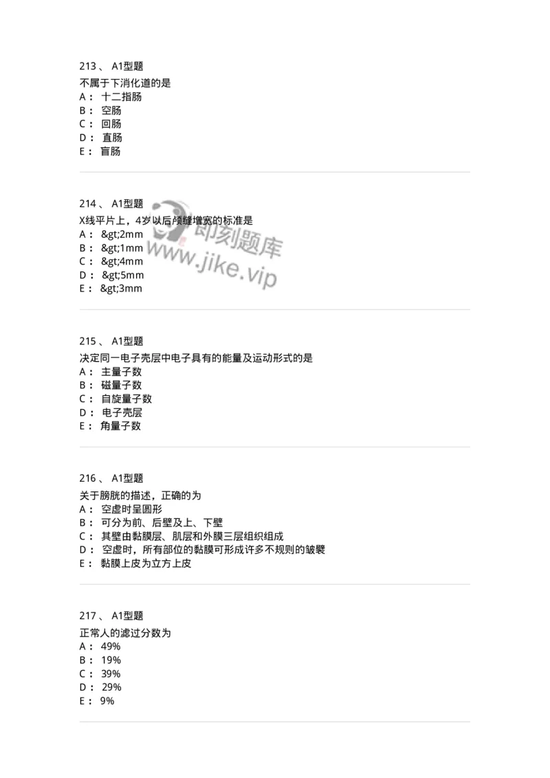 811020-基础知识强化练习-174638_军队文职(1)_01.军队文职真题-专业课_（全）版本一（历年真题+章节练习+模拟题）_医学影像技术(军队文职)_章节练习_纯题目