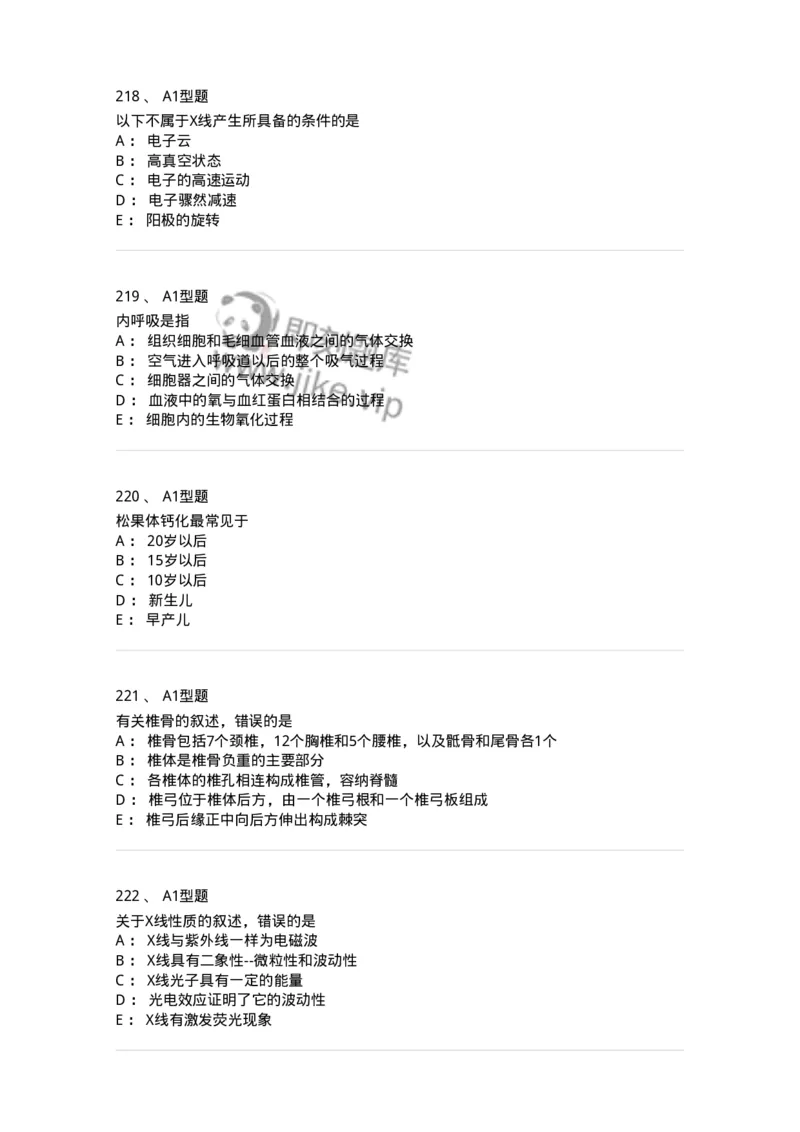 811020-基础知识强化练习-174638_军队文职(1)_01.军队文职真题-专业课_（全）版本一（历年真题+章节练习+模拟题）_医学影像技术(军队文职)_章节练习_纯题目