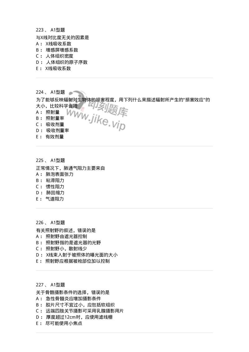 811020-基础知识强化练习-174638_军队文职(1)_01.军队文职真题-专业课_（全）版本一（历年真题+章节练习+模拟题）_医学影像技术(军队文职)_章节练习_纯题目