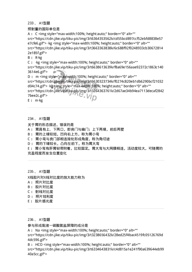 811020-基础知识强化练习-174638_军队文职(1)_01.军队文职真题-专业课_（全）版本一（历年真题+章节练习+模拟题）_医学影像技术(军队文职)_章节练习_纯题目