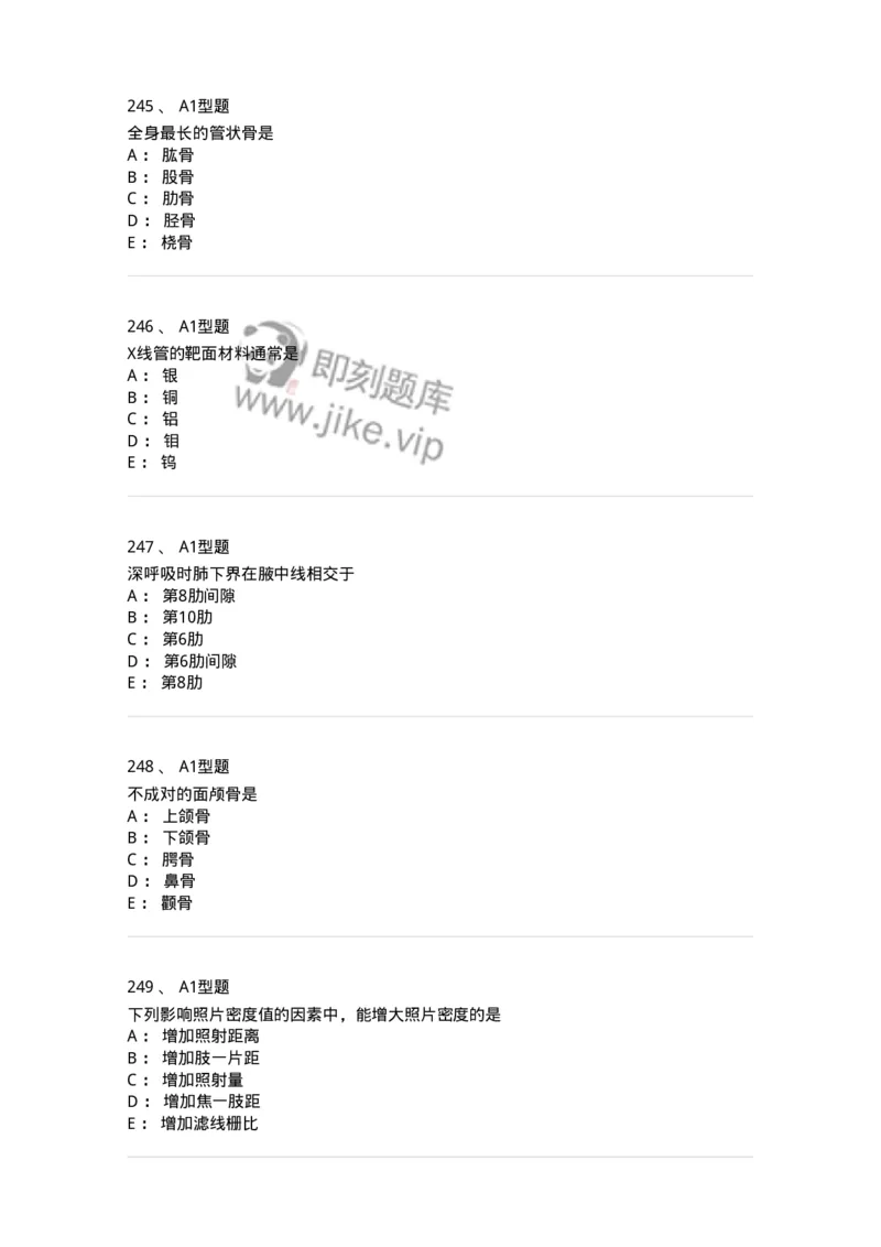 811020-基础知识强化练习-174638_军队文职(1)_01.军队文职真题-专业课_（全）版本一（历年真题+章节练习+模拟题）_医学影像技术(军队文职)_章节练习_纯题目