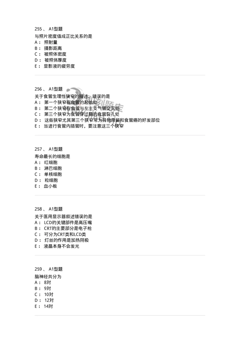 811020-基础知识强化练习-174638_军队文职(1)_01.军队文职真题-专业课_（全）版本一（历年真题+章节练习+模拟题）_医学影像技术(军队文职)_章节练习_纯题目