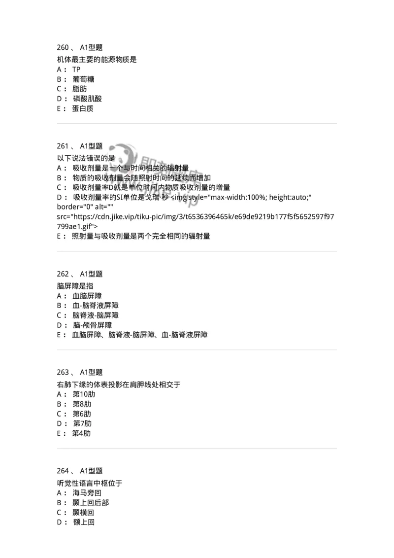 811020-基础知识强化练习-174638_军队文职(1)_01.军队文职真题-专业课_（全）版本一（历年真题+章节练习+模拟题）_医学影像技术(军队文职)_章节练习_纯题目