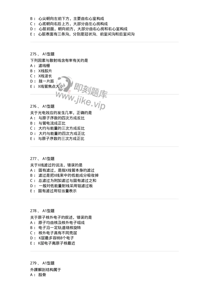 811020-基础知识强化练习-174638_军队文职(1)_01.军队文职真题-专业课_（全）版本一（历年真题+章节练习+模拟题）_医学影像技术(军队文职)_章节练习_纯题目