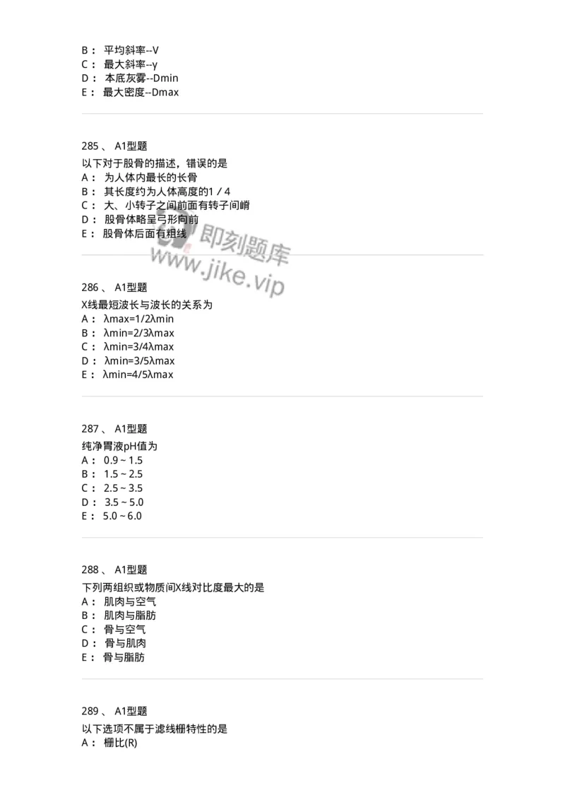 811020-基础知识强化练习-174638_军队文职(1)_01.军队文职真题-专业课_（全）版本一（历年真题+章节练习+模拟题）_医学影像技术(军队文职)_章节练习_纯题目