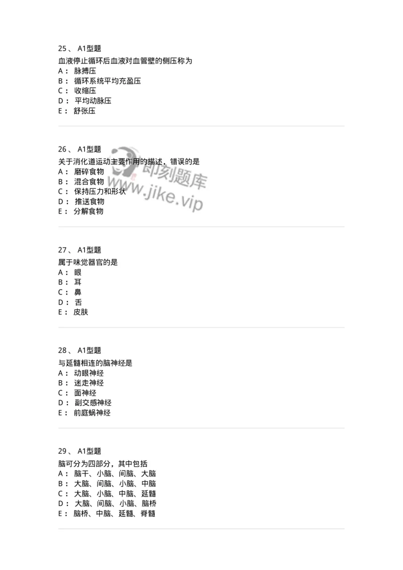 811020-基础知识强化练习-174638_军队文职(1)_01.军队文职真题-专业课_（全）版本一（历年真题+章节练习+模拟题）_医学影像技术(军队文职)_章节练习_纯题目