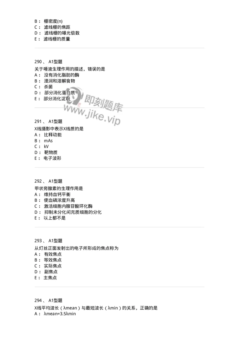 811020-基础知识强化练习-174638_军队文职(1)_01.军队文职真题-专业课_（全）版本一（历年真题+章节练习+模拟题）_医学影像技术(军队文职)_章节练习_纯题目