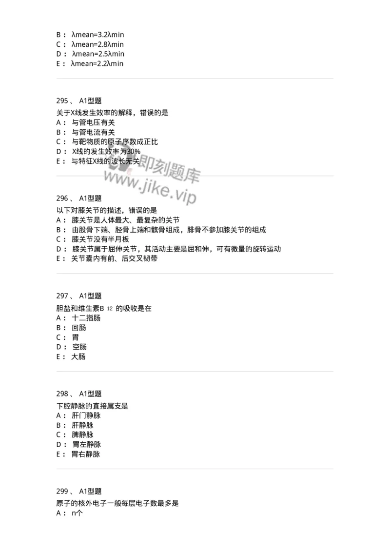 811020-基础知识强化练习-174638_军队文职(1)_01.军队文职真题-专业课_（全）版本一（历年真题+章节练习+模拟题）_医学影像技术(军队文职)_章节练习_纯题目