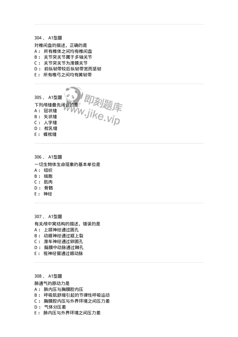 811020-基础知识强化练习-174638_军队文职(1)_01.军队文职真题-专业课_（全）版本一（历年真题+章节练习+模拟题）_医学影像技术(军队文职)_章节练习_纯题目