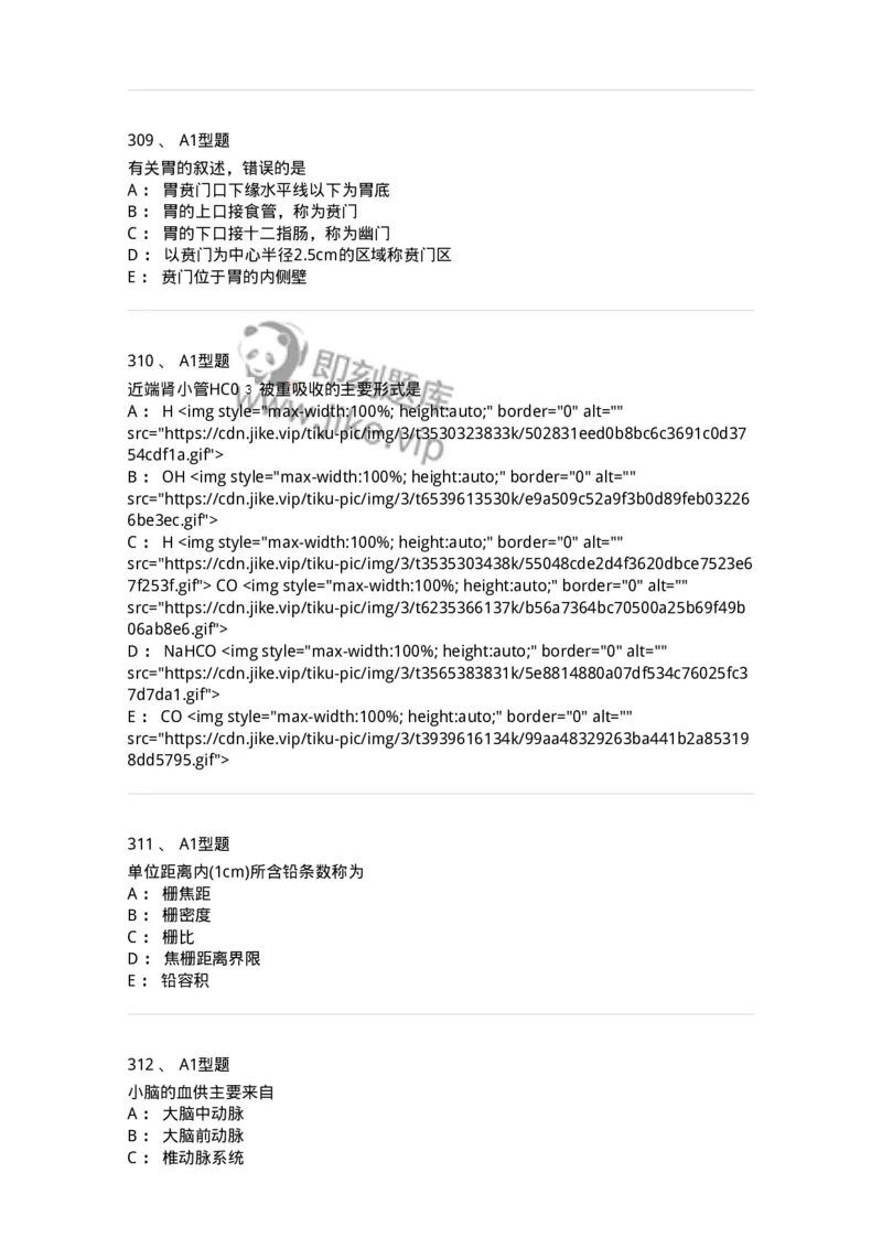 811020-基础知识强化练习-174638_军队文职(1)_01.军队文职真题-专业课_（全）版本一（历年真题+章节练习+模拟题）_医学影像技术(军队文职)_章节练习_纯题目