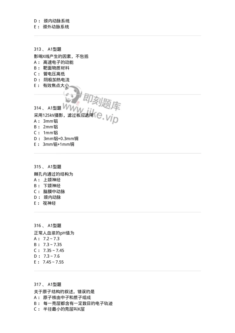 811020-基础知识强化练习-174638_军队文职(1)_01.军队文职真题-专业课_（全）版本一（历年真题+章节练习+模拟题）_医学影像技术(军队文职)_章节练习_纯题目