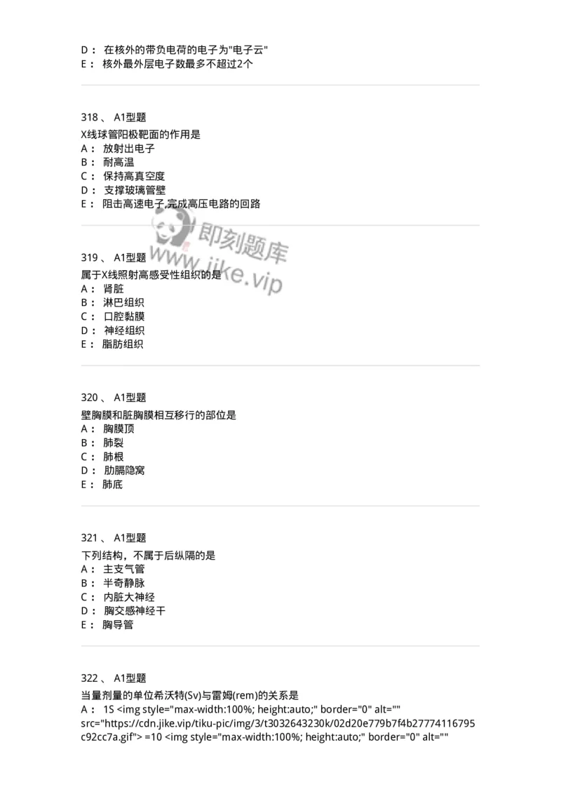 811020-基础知识强化练习-174638_军队文职(1)_01.军队文职真题-专业课_（全）版本一（历年真题+章节练习+模拟题）_医学影像技术(军队文职)_章节练习_纯题目