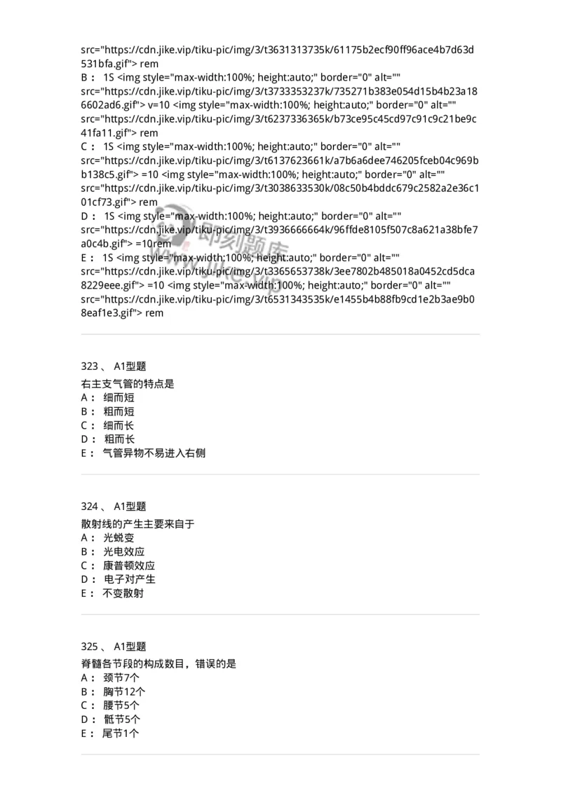 811020-基础知识强化练习-174638_军队文职(1)_01.军队文职真题-专业课_（全）版本一（历年真题+章节练习+模拟题）_医学影像技术(军队文职)_章节练习_纯题目