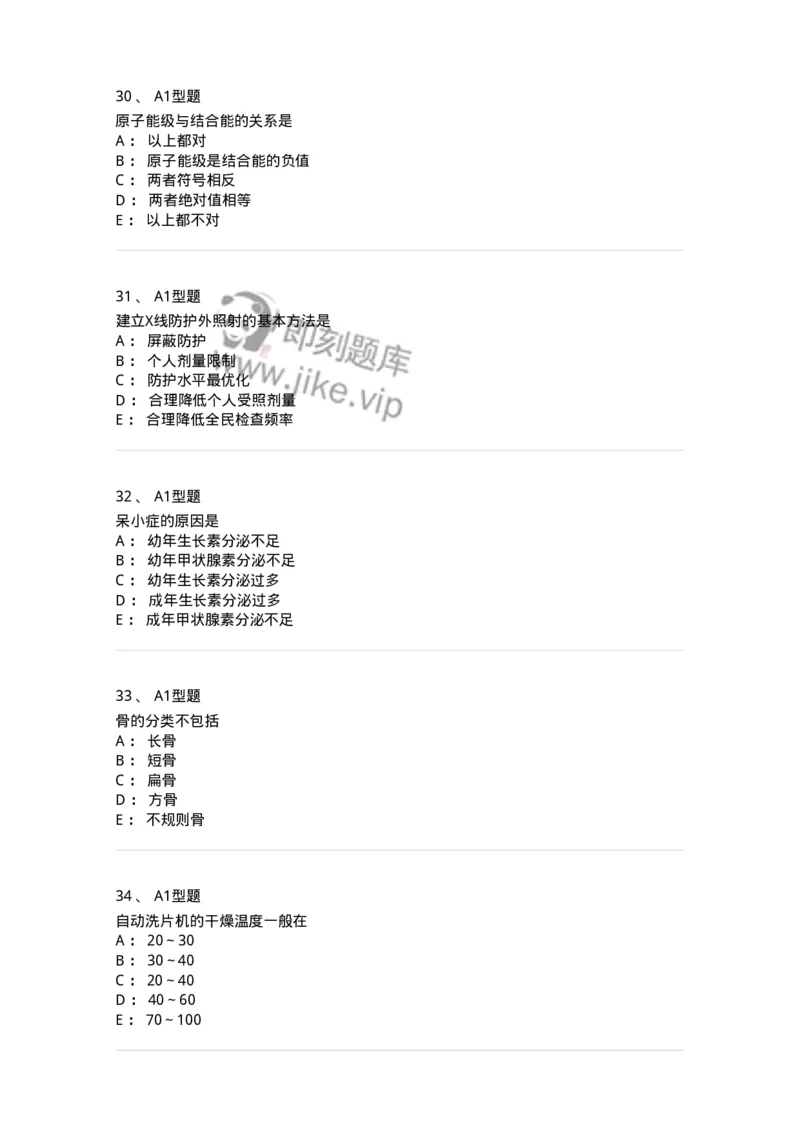 811020-基础知识强化练习-174638_军队文职(1)_01.军队文职真题-专业课_（全）版本一（历年真题+章节练习+模拟题）_医学影像技术(军队文职)_章节练习_纯题目