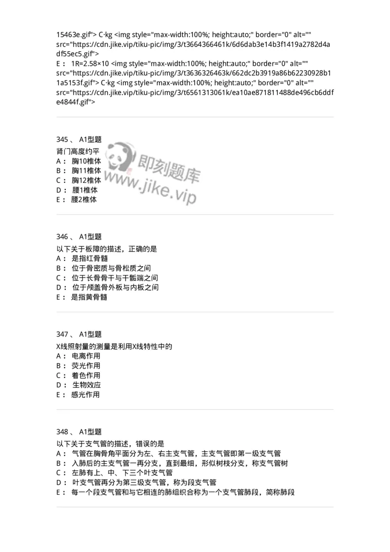 811020-基础知识强化练习-174638_军队文职(1)_01.军队文职真题-专业课_（全）版本一（历年真题+章节练习+模拟题）_医学影像技术(军队文职)_章节练习_纯题目