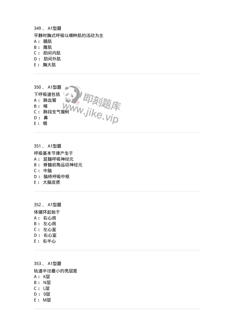 811020-基础知识强化练习-174638_军队文职(1)_01.军队文职真题-专业课_（全）版本一（历年真题+章节练习+模拟题）_医学影像技术(军队文职)_章节练习_纯题目