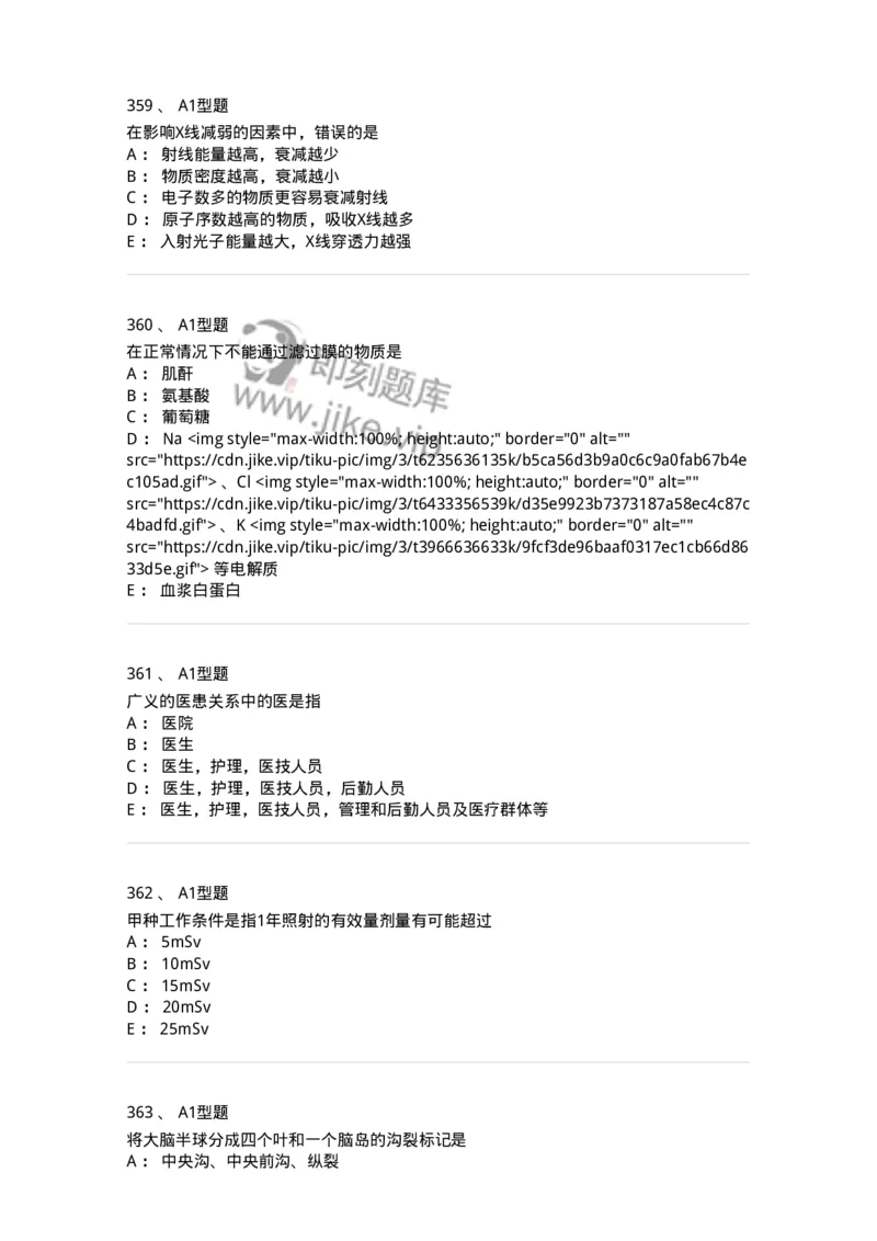 811020-基础知识强化练习-174638_军队文职(1)_01.军队文职真题-专业课_（全）版本一（历年真题+章节练习+模拟题）_医学影像技术(军队文职)_章节练习_纯题目
