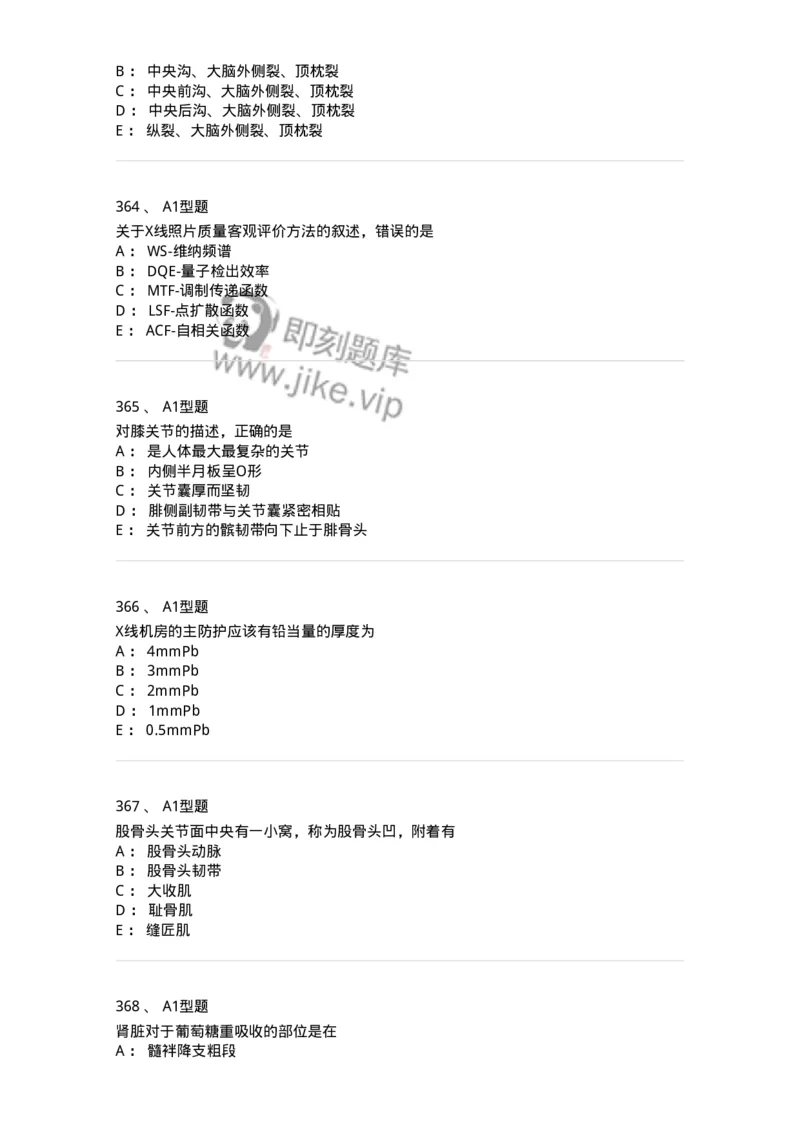 811020-基础知识强化练习-174638_军队文职(1)_01.军队文职真题-专业课_（全）版本一（历年真题+章节练习+模拟题）_医学影像技术(军队文职)_章节练习_纯题目