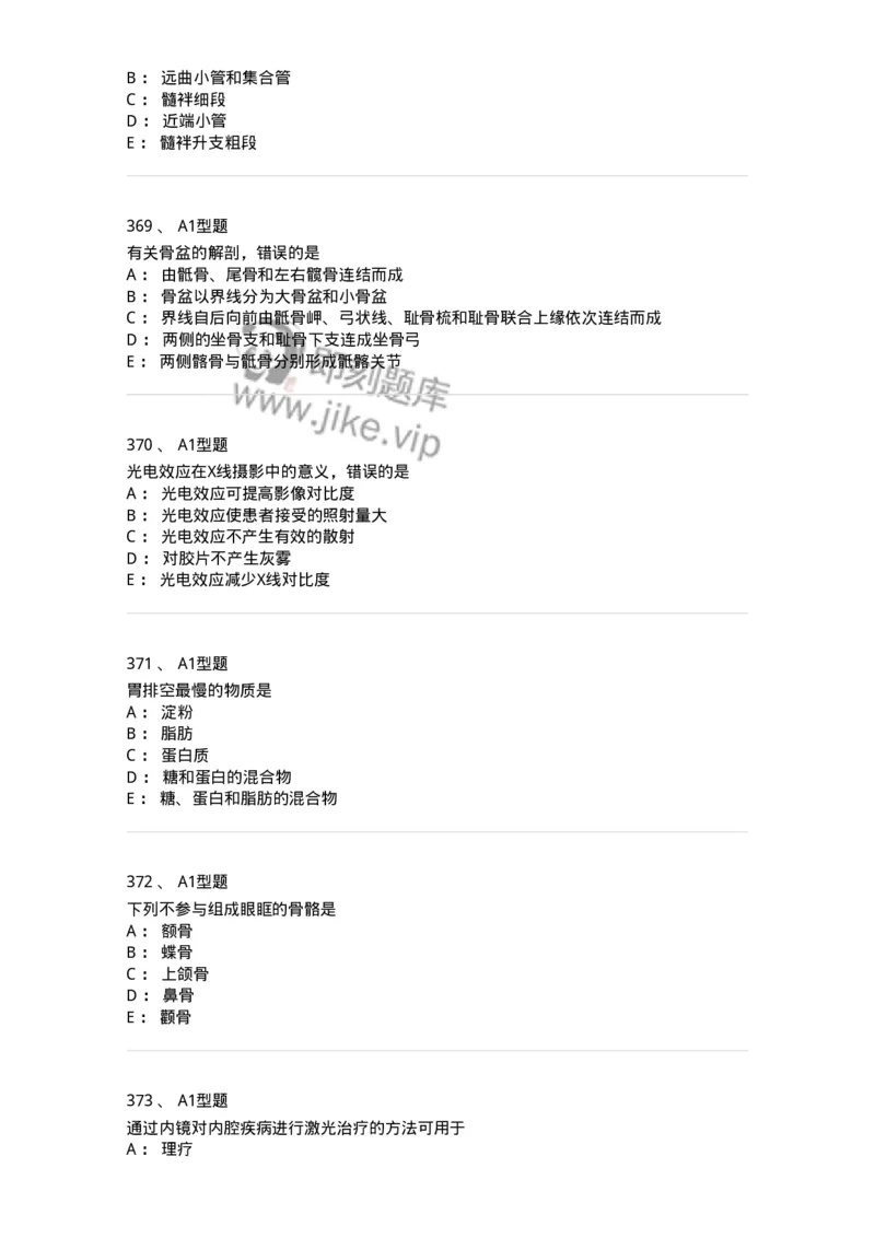 811020-基础知识强化练习-174638_军队文职(1)_01.军队文职真题-专业课_（全）版本一（历年真题+章节练习+模拟题）_医学影像技术(军队文职)_章节练习_纯题目