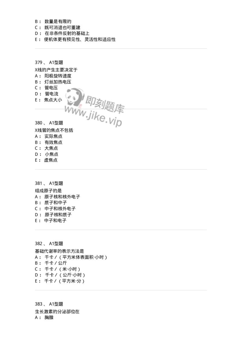 811020-基础知识强化练习-174638_军队文职(1)_01.军队文职真题-专业课_（全）版本一（历年真题+章节练习+模拟题）_医学影像技术(军队文职)_章节练习_纯题目