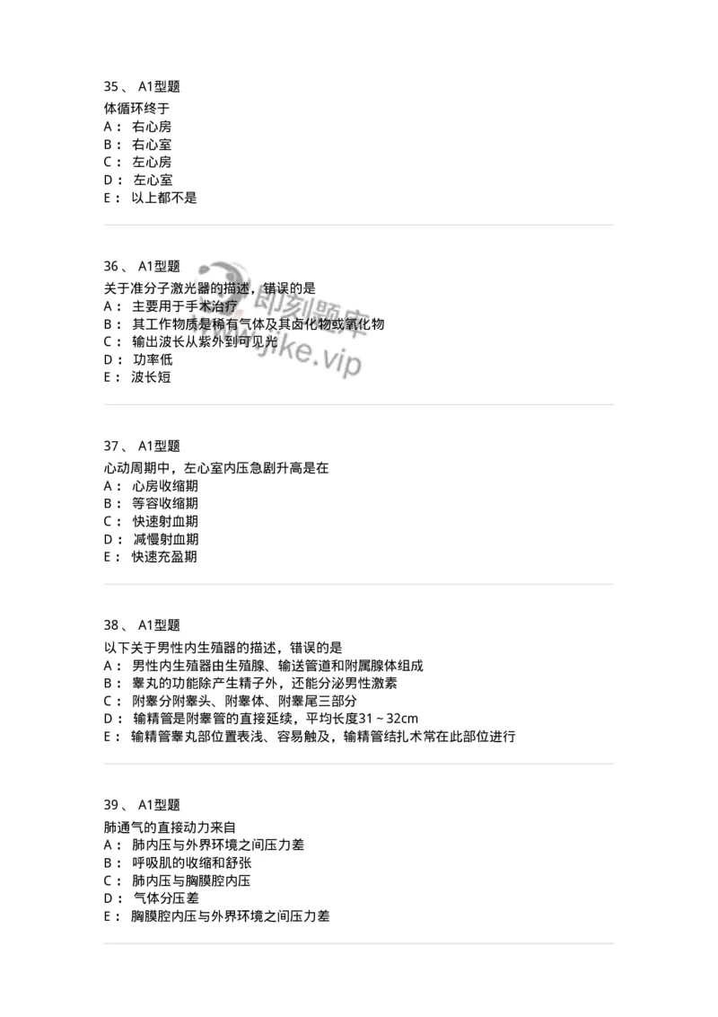 811020-基础知识强化练习-174638_军队文职(1)_01.军队文职真题-专业课_（全）版本一（历年真题+章节练习+模拟题）_医学影像技术(军队文职)_章节练习_纯题目