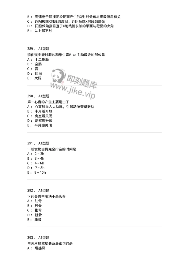 811020-基础知识强化练习-174638_军队文职(1)_01.军队文职真题-专业课_（全）版本一（历年真题+章节练习+模拟题）_医学影像技术(军队文职)_章节练习_纯题目